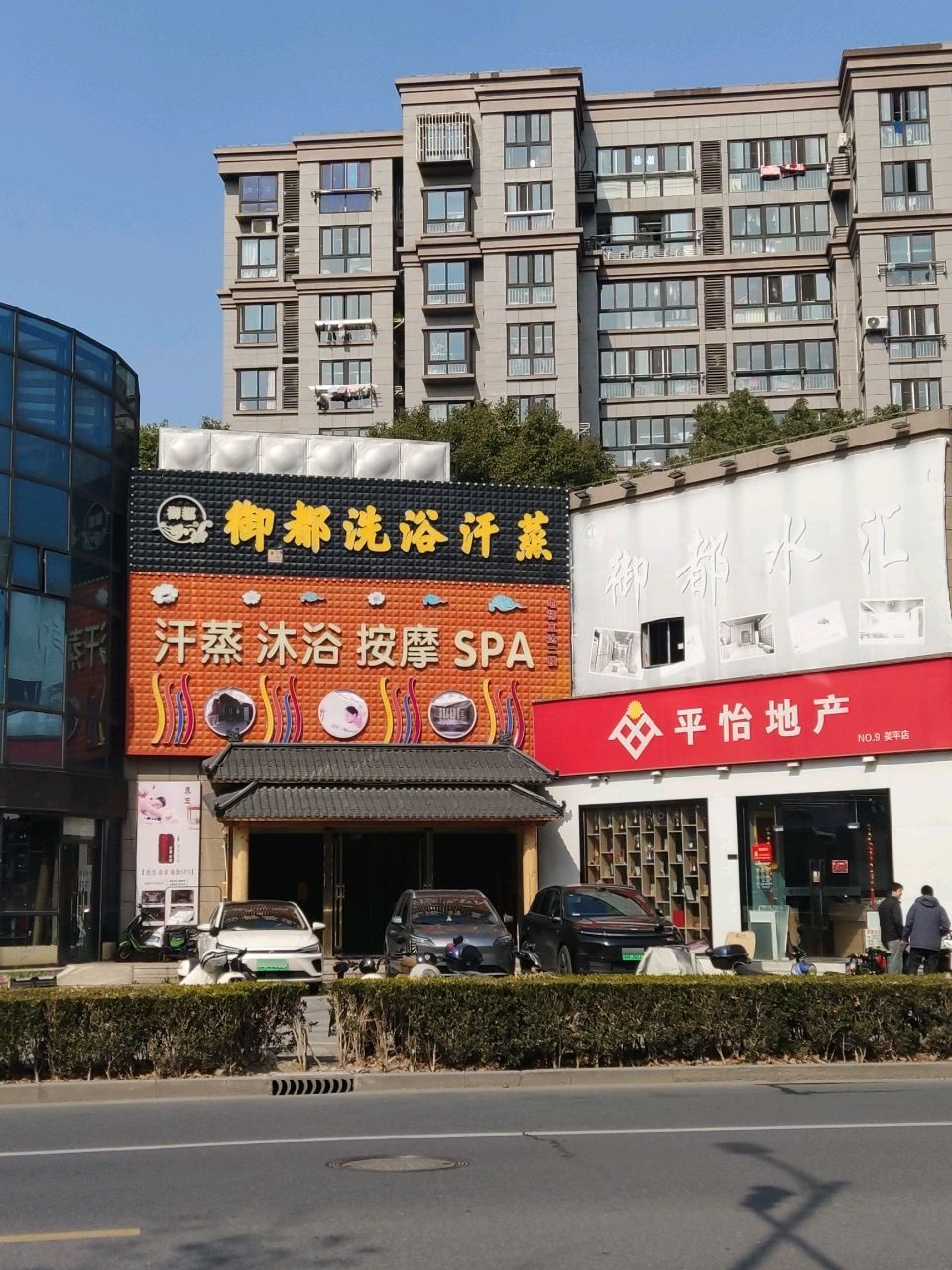 汗蒸沐浴按摩SPA