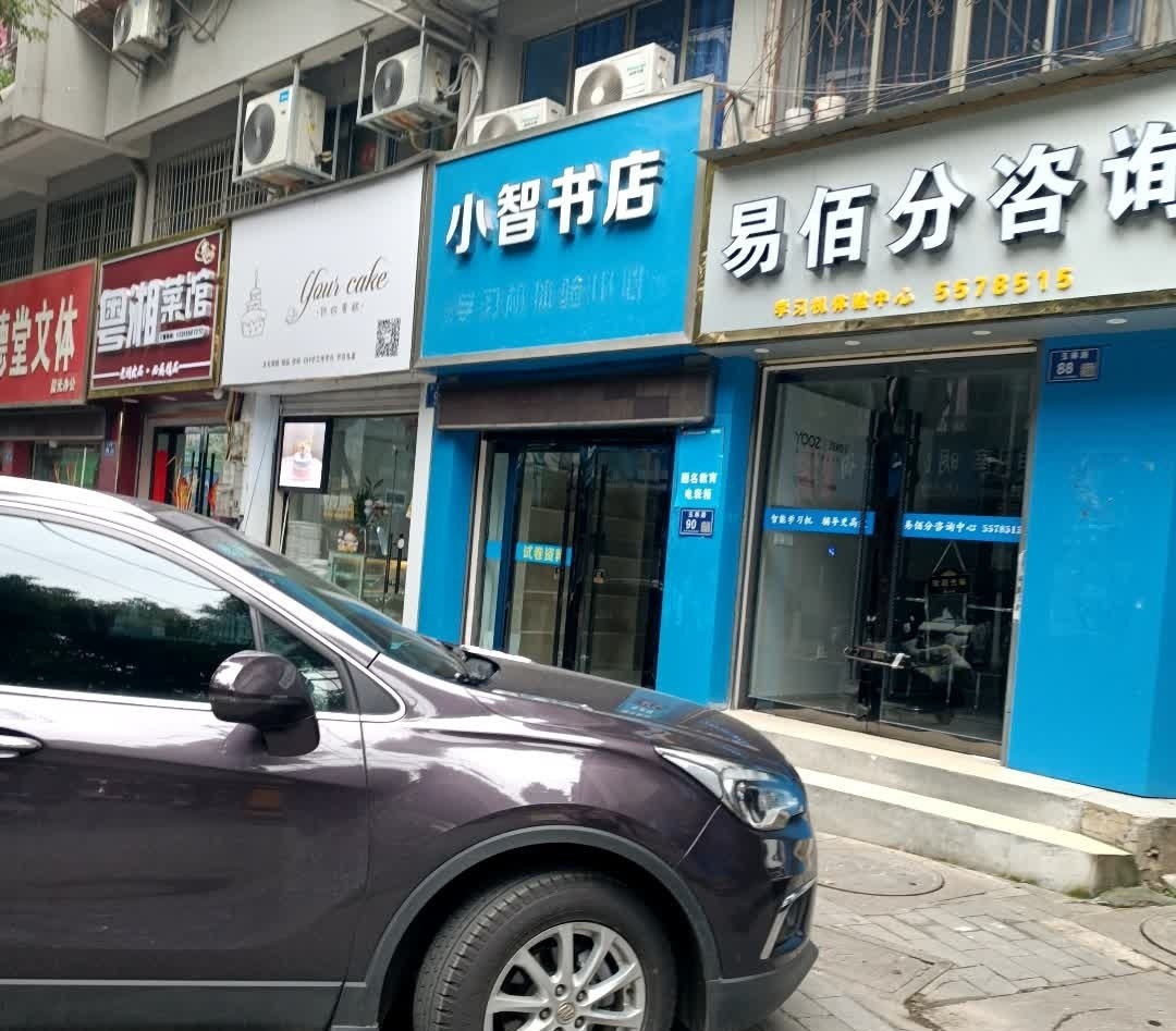 说湘菜馆