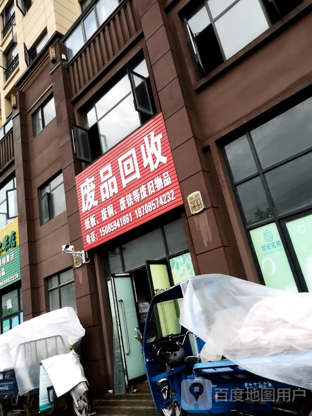 废铁回收