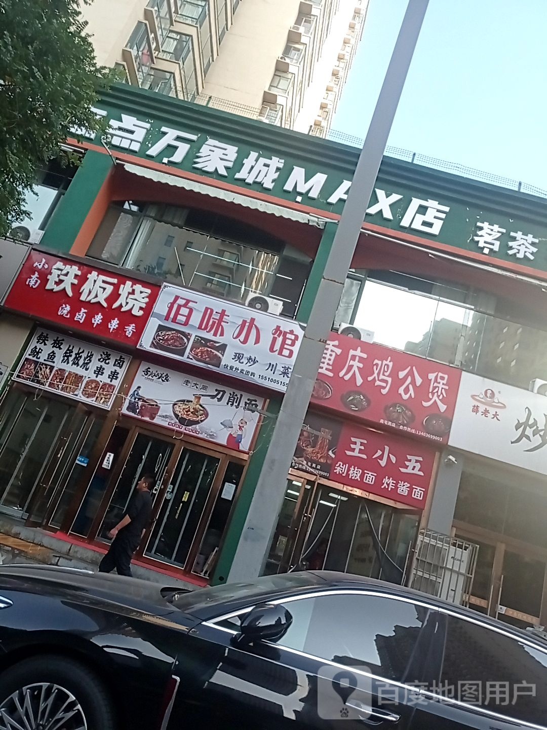 小南铁板烧浇卤串串香(南屯苑店)