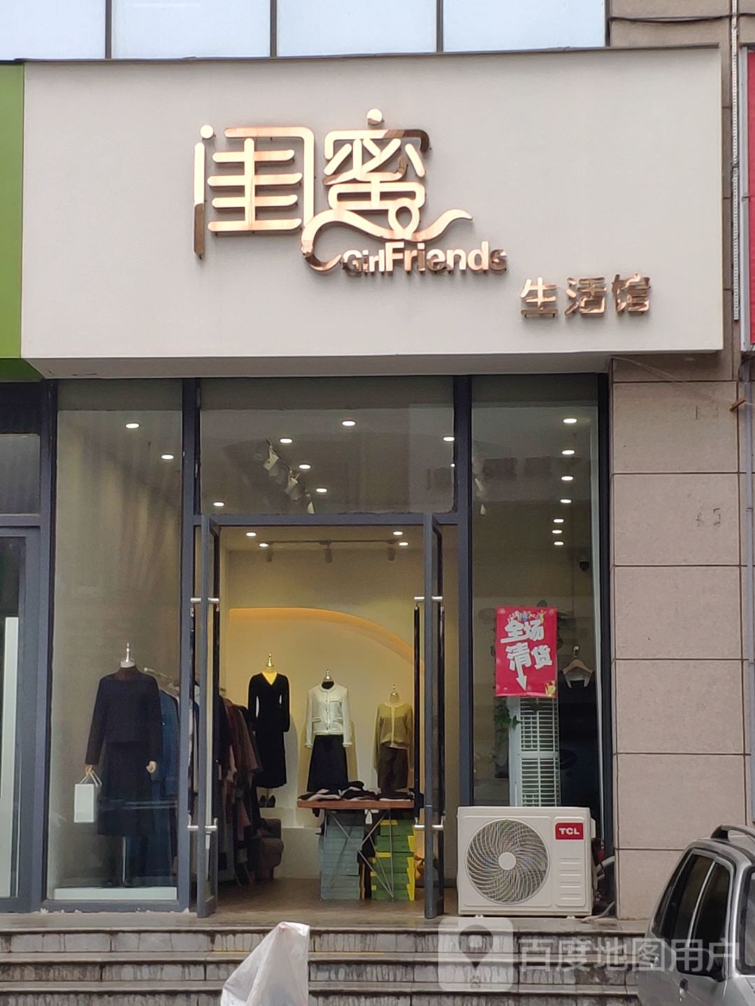 闺蜜生活馆(乐山大道店)