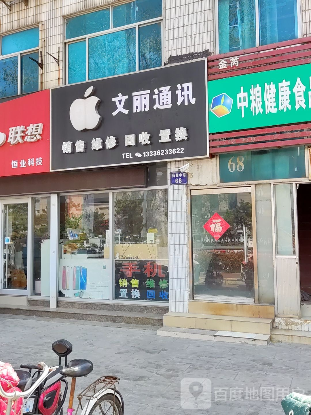 苹果·文丽通讯