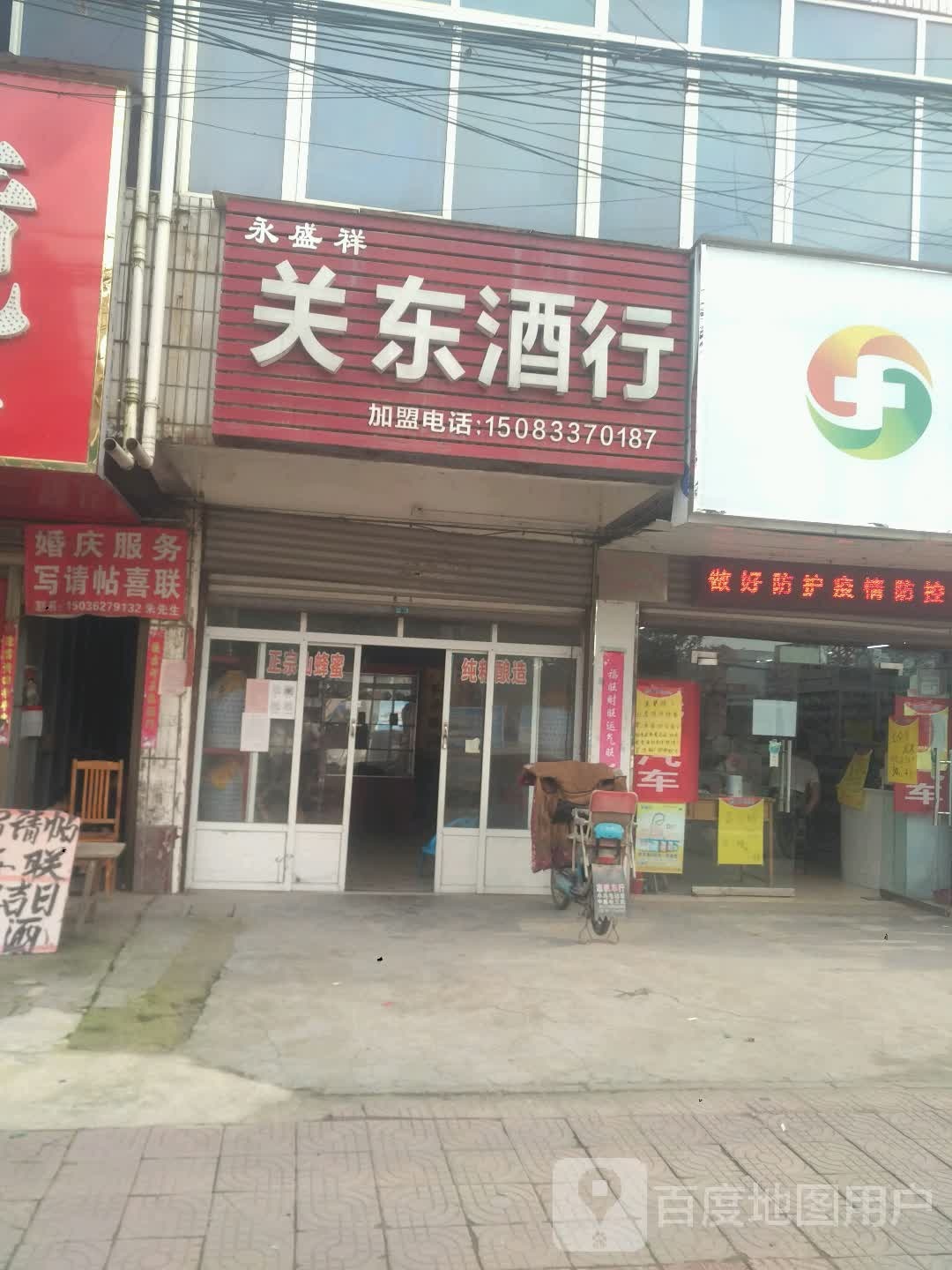 新野县上港乡关东酒行(上港旗舰店)