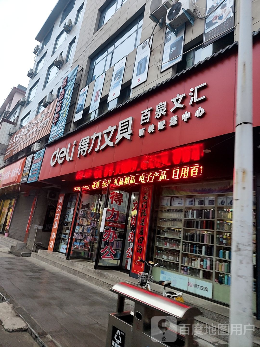 西峡县得力文具(北大街店)