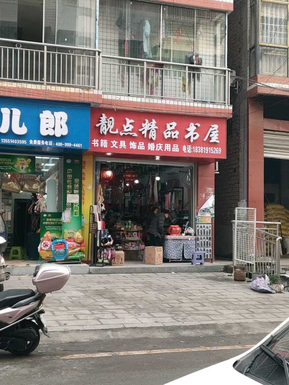 靓点精品书屋