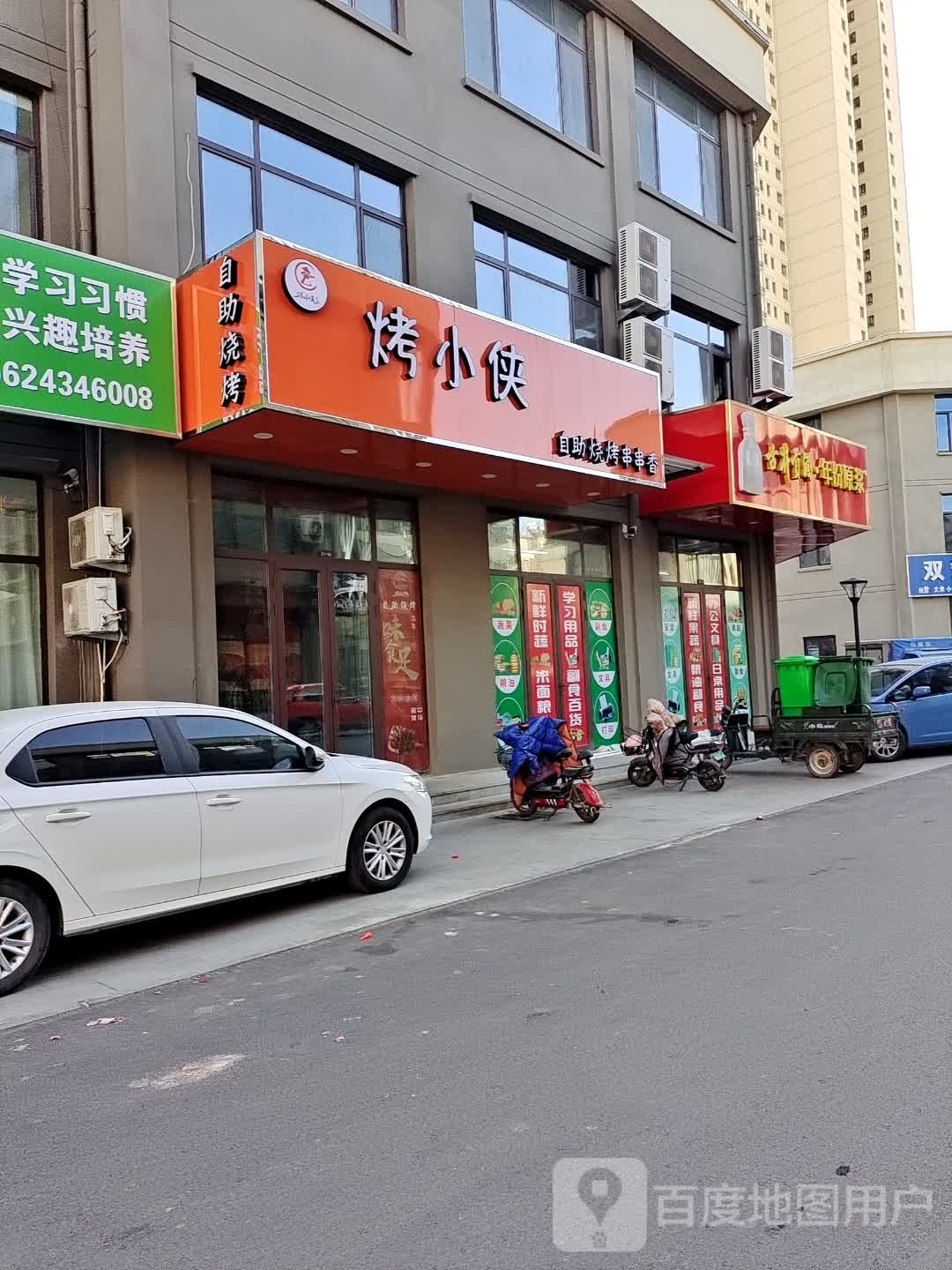 烤小侠自助烧烤城串香(庆云店)