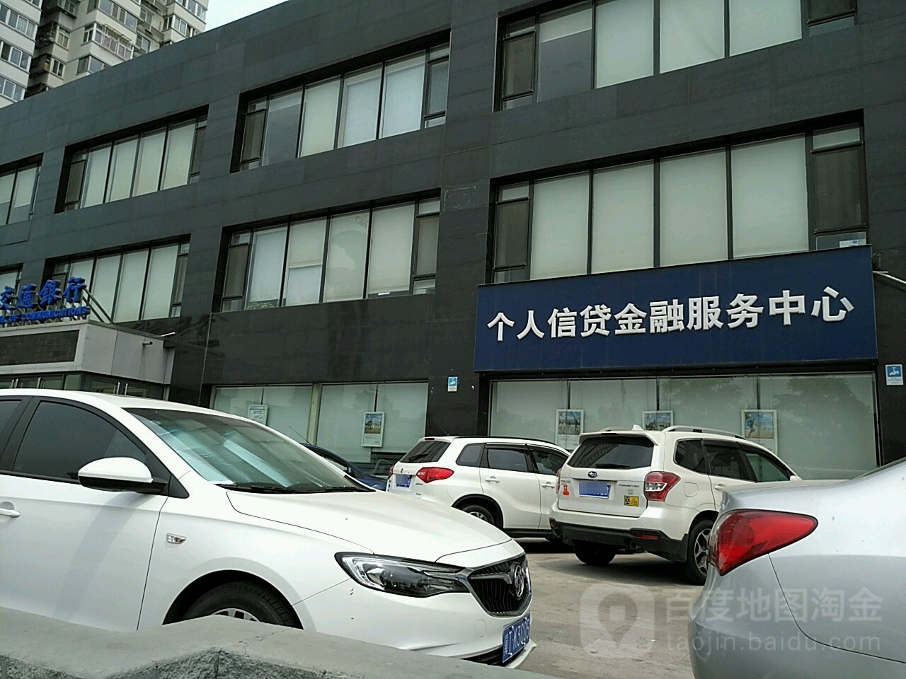 交通银行客服电话人工服务热线(交通银行客服电话人工服务热线电话)
