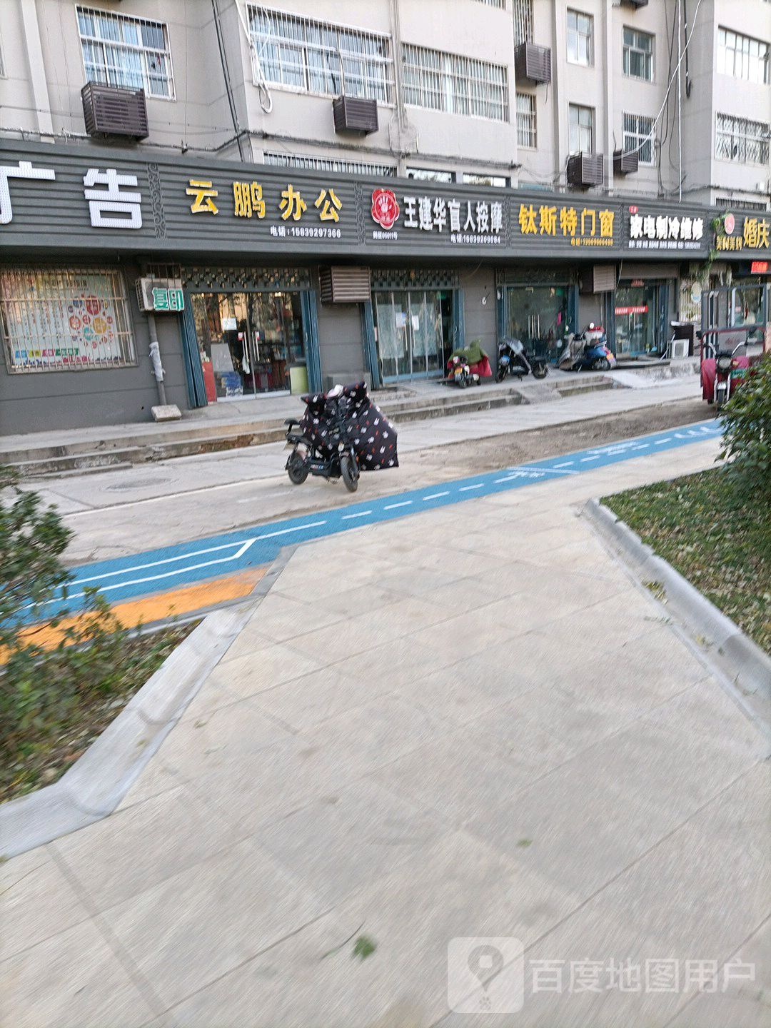 王建华盲人按摩