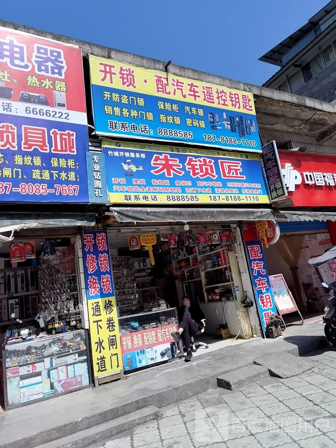 朱锁匠