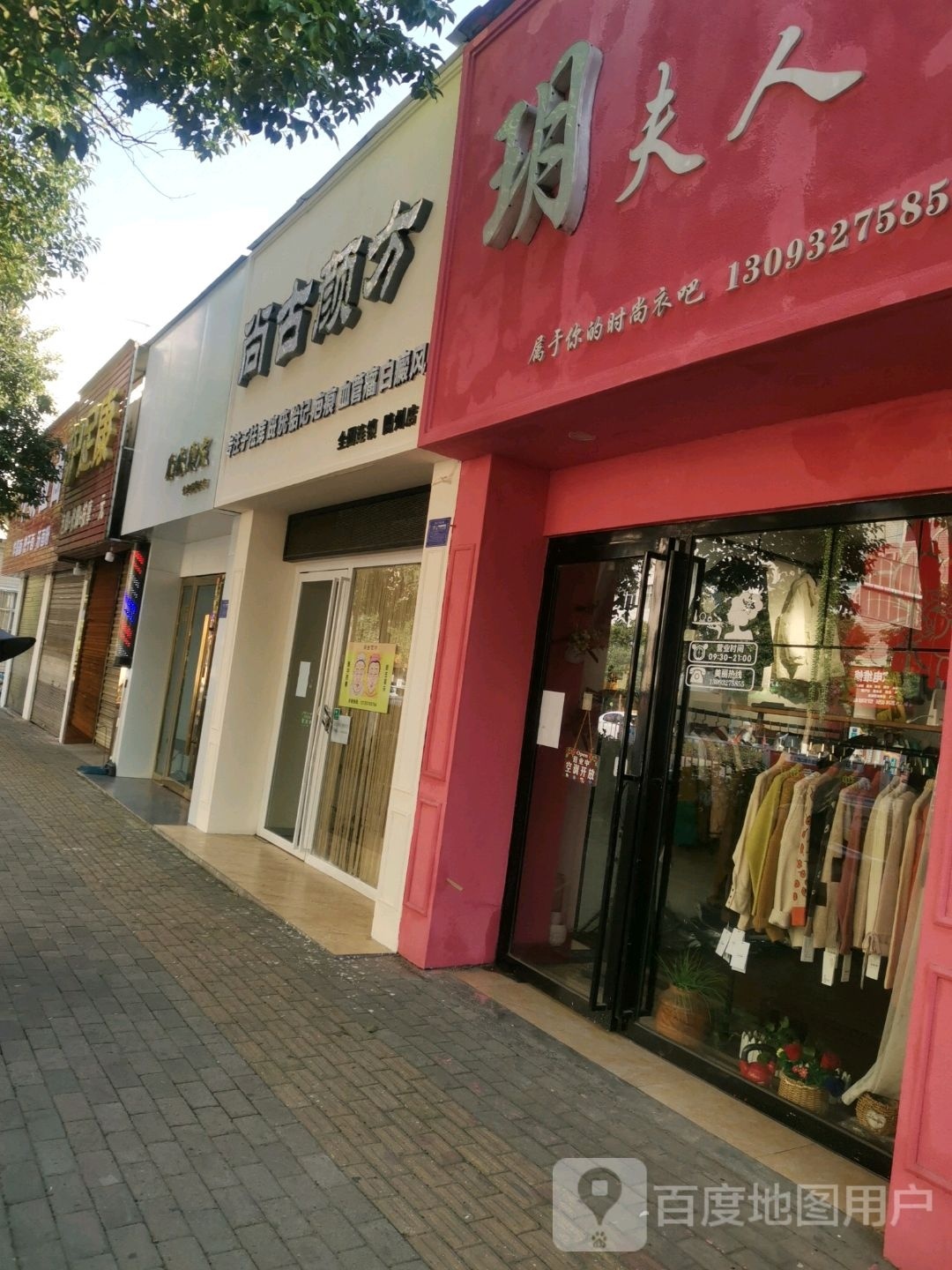 尚古颜方(随州店)