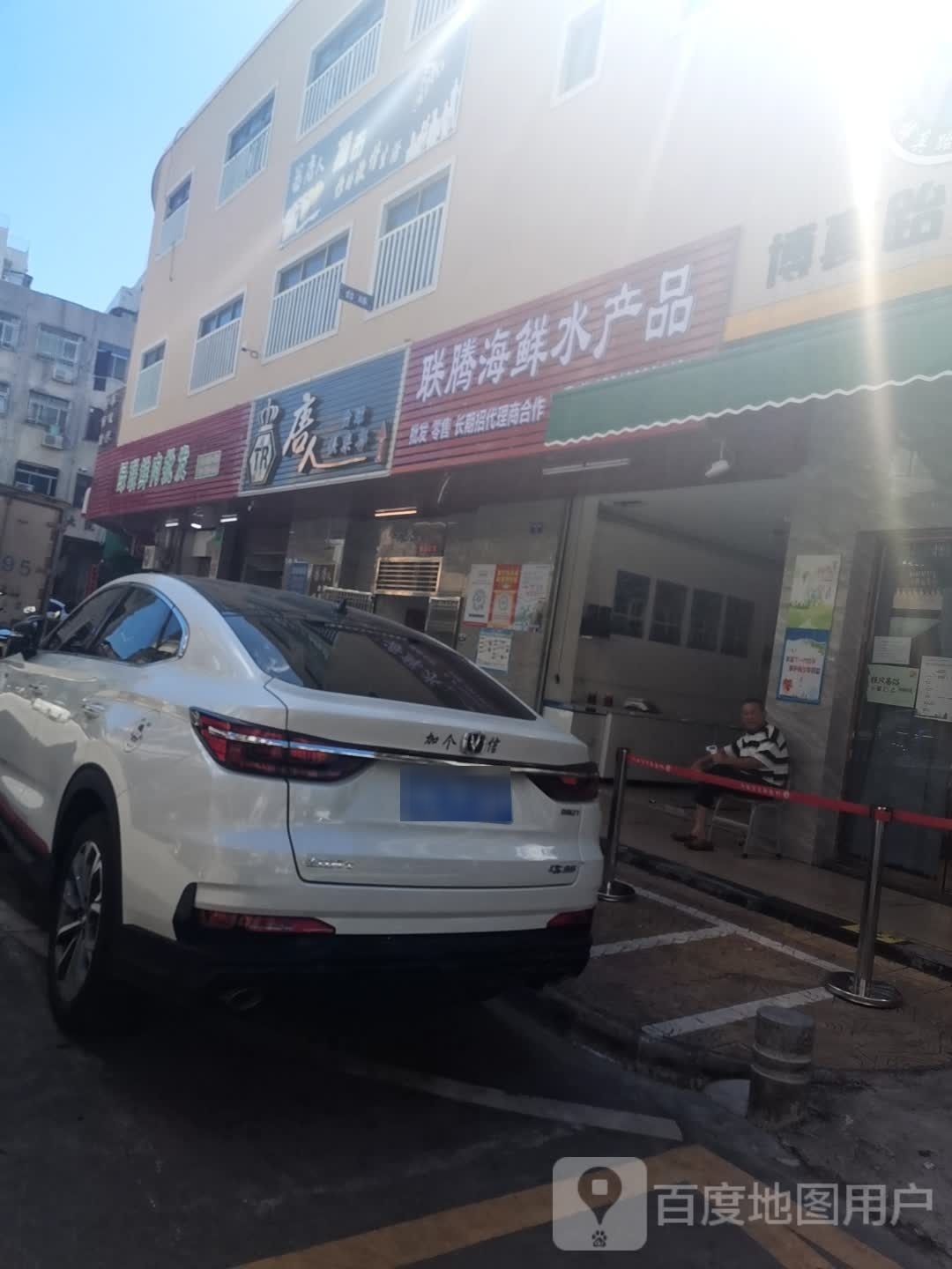 联腾海鲜水产品