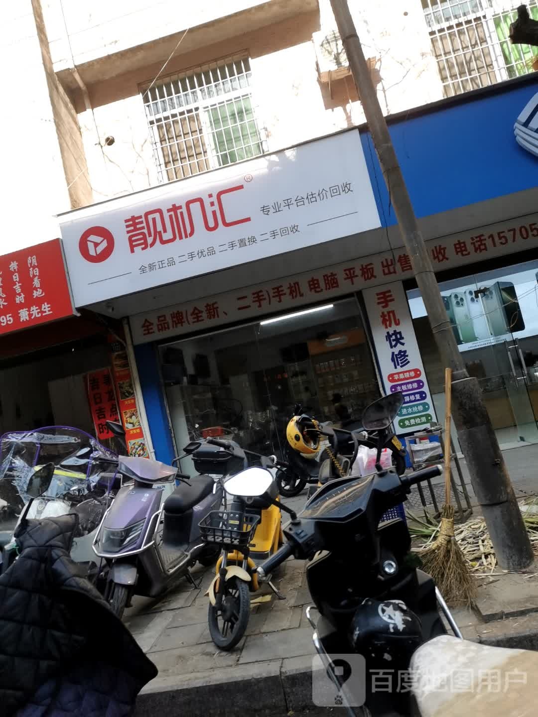 靓机汇(太康路店)