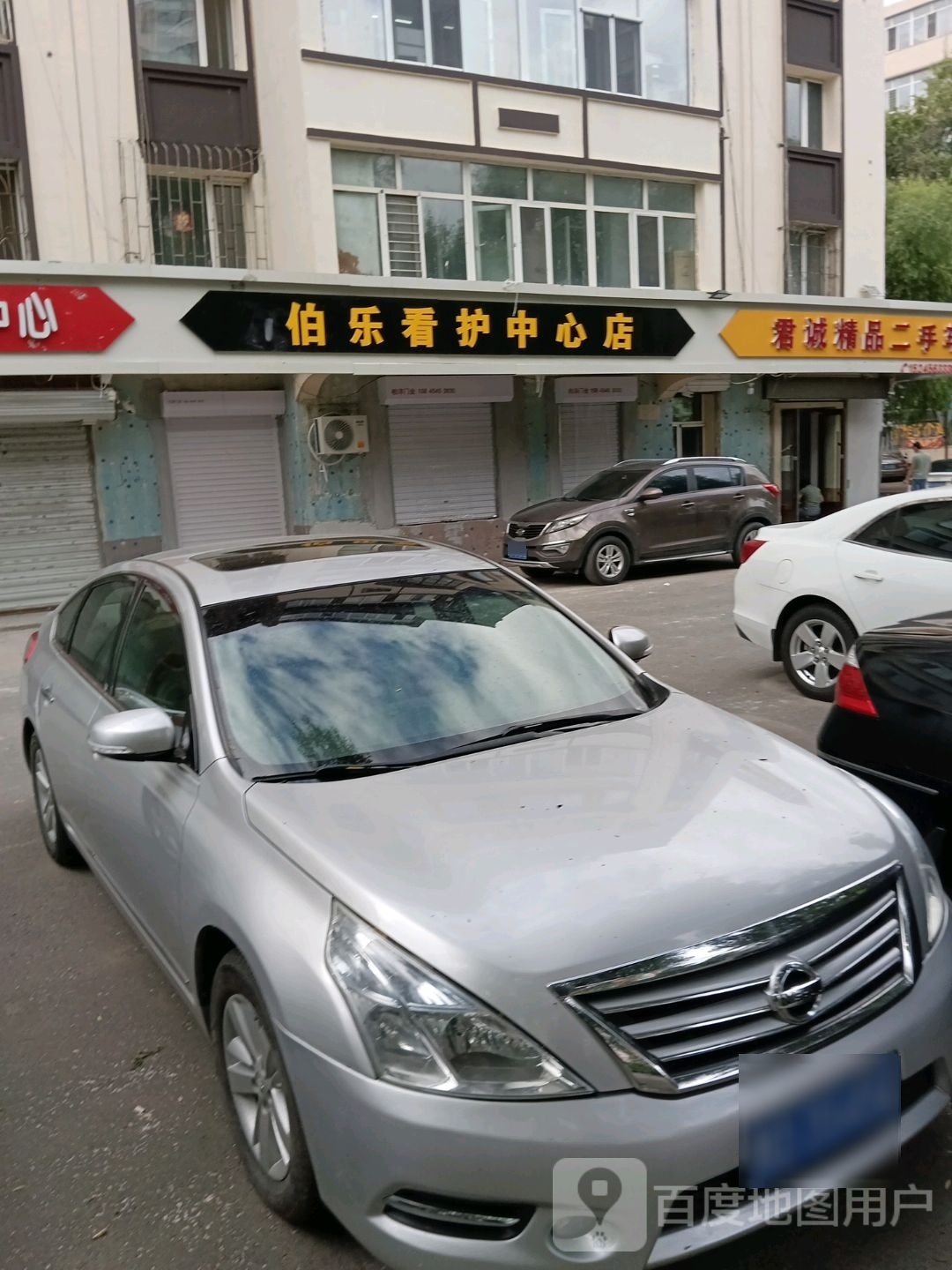 伯乐看护中心店