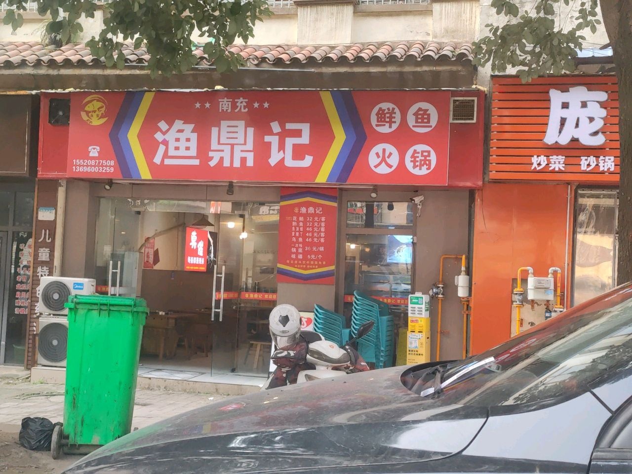 渔鼎记(清风铭城店)