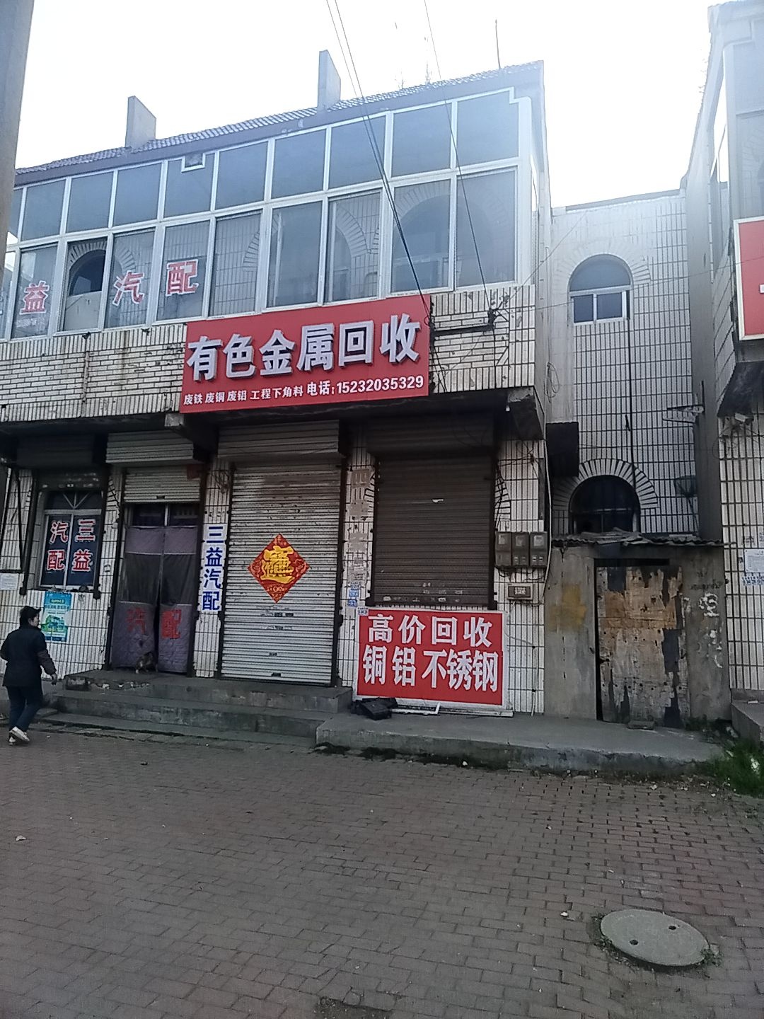 有色金属回收