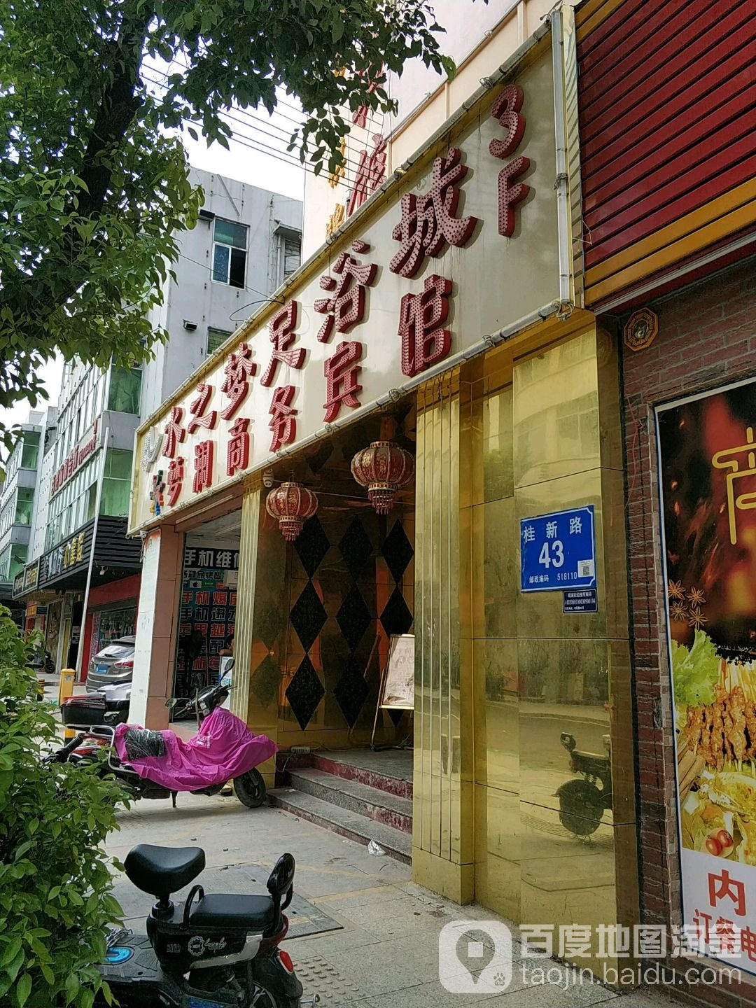 水之梦足浴城(观澜店)