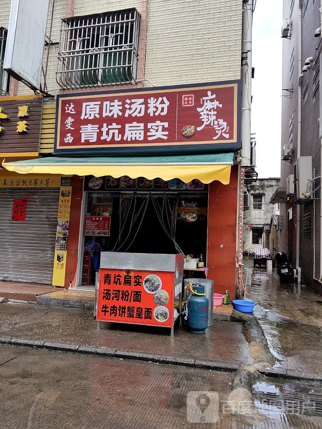达雯西原味汤粉青坑扁实