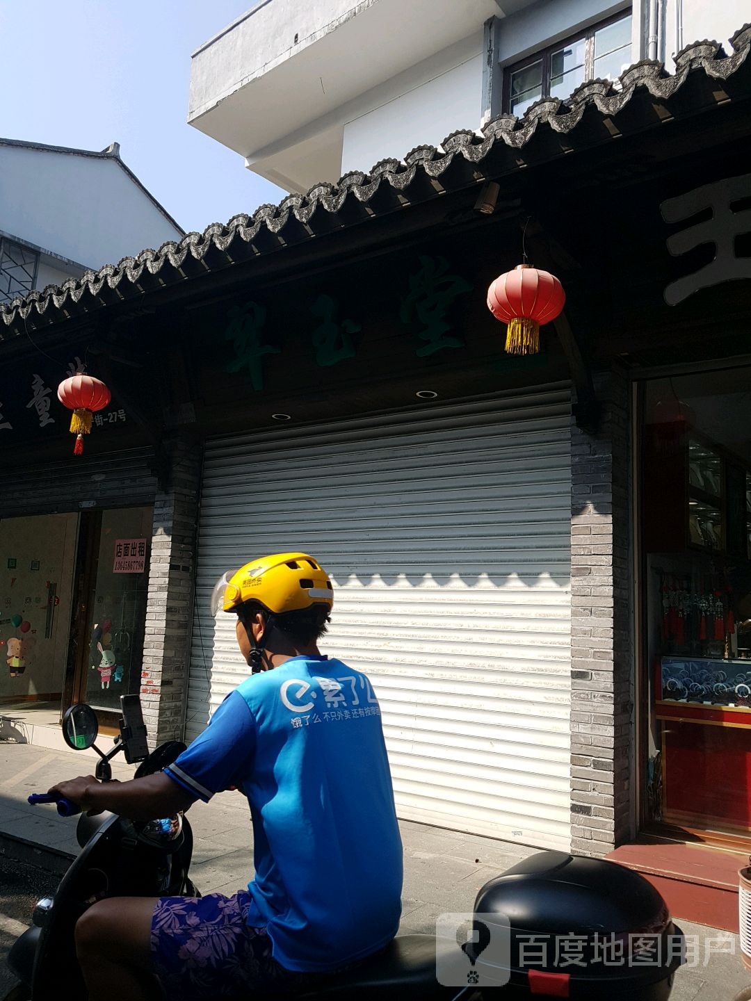 翠玉堂(永宁街店)