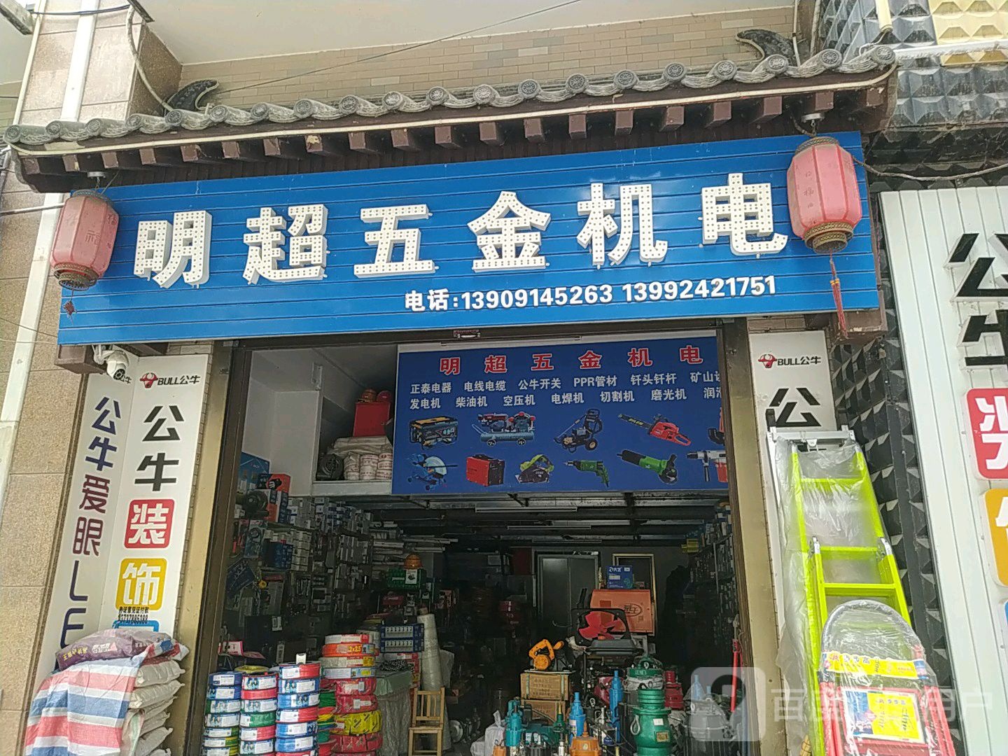 明超五金机电