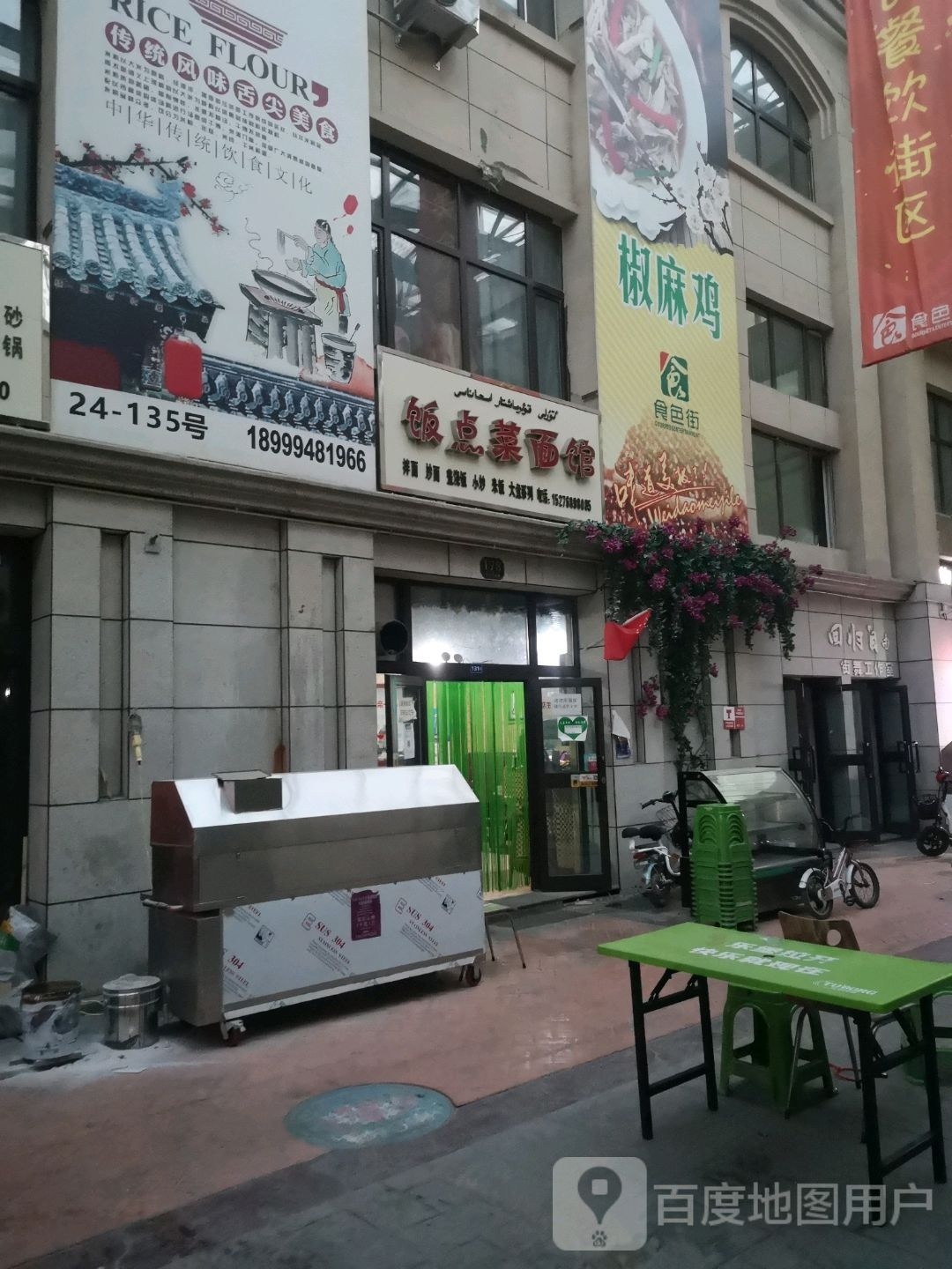 饭点菜面馆