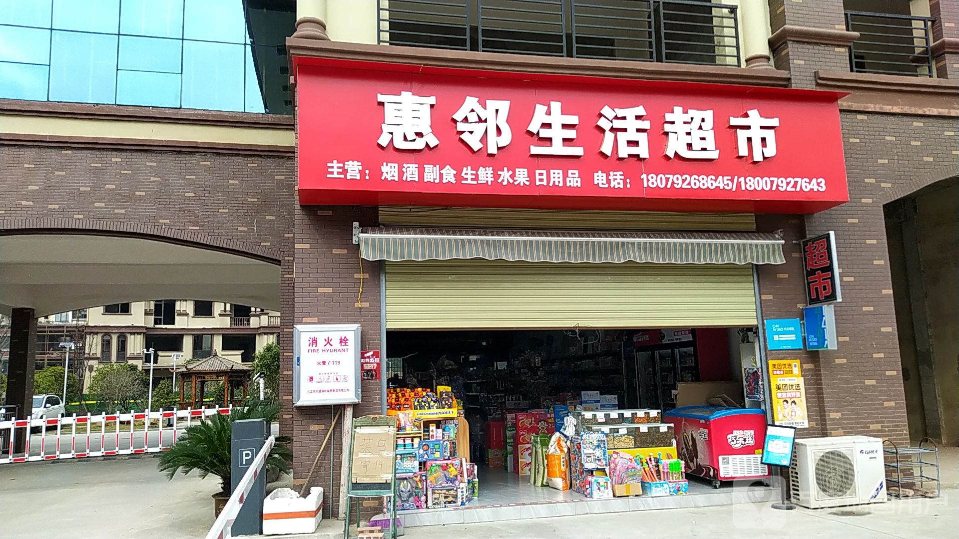 惠邻生活美食(十里河南路店)