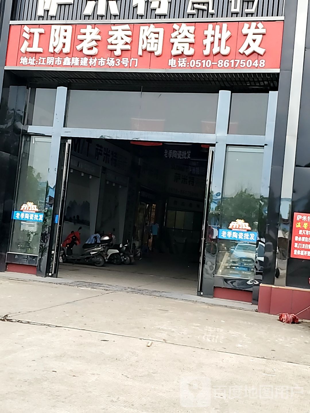 老季陶瓷批发