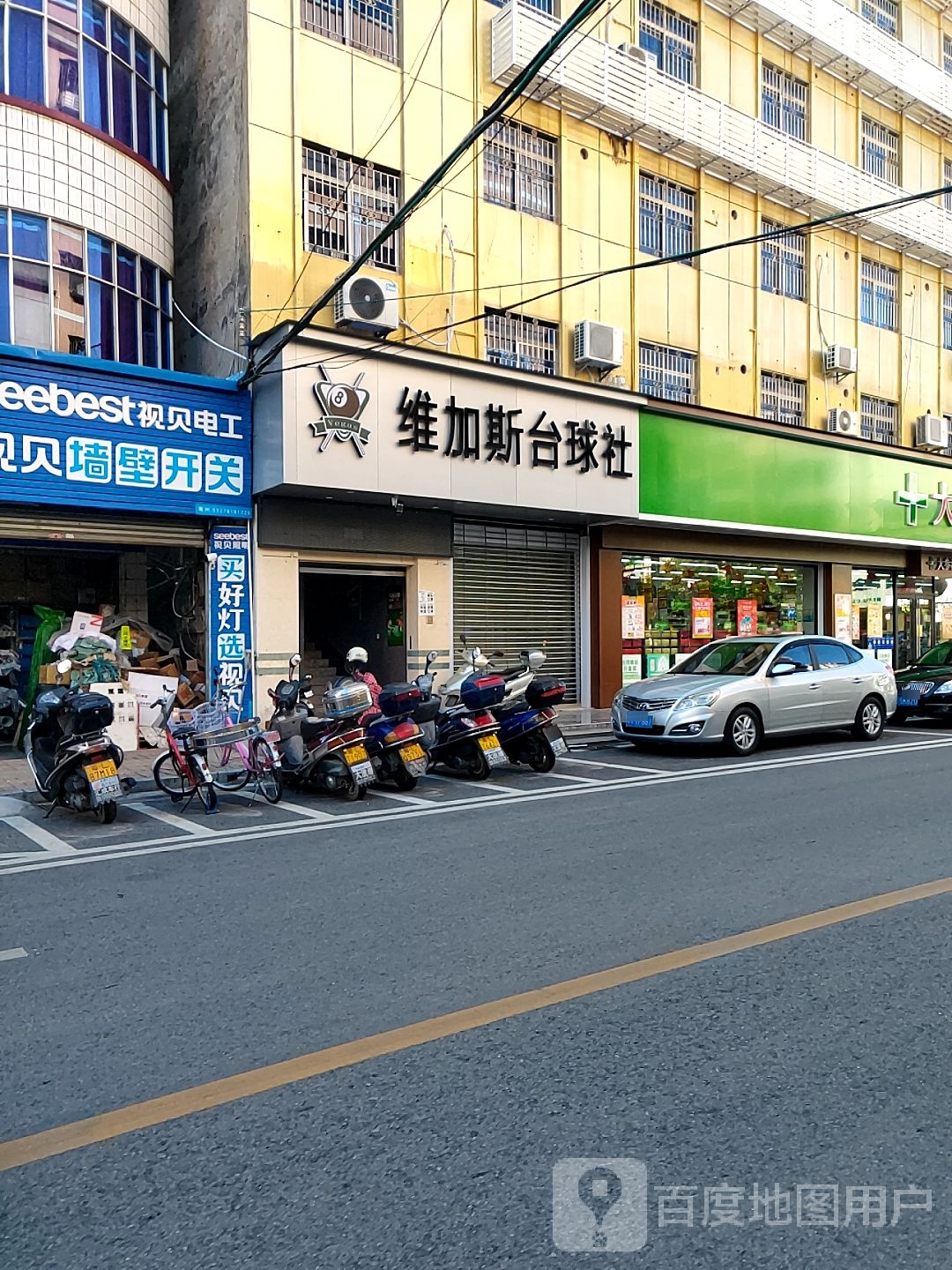 维加斯台球社