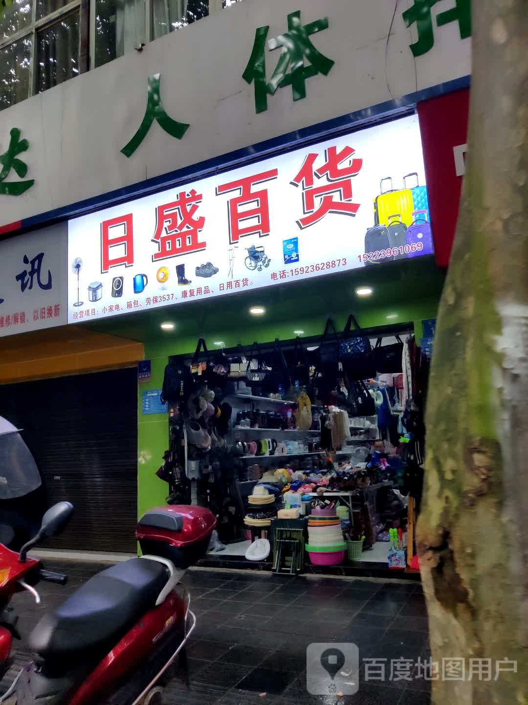 日盛百货(石城路店)