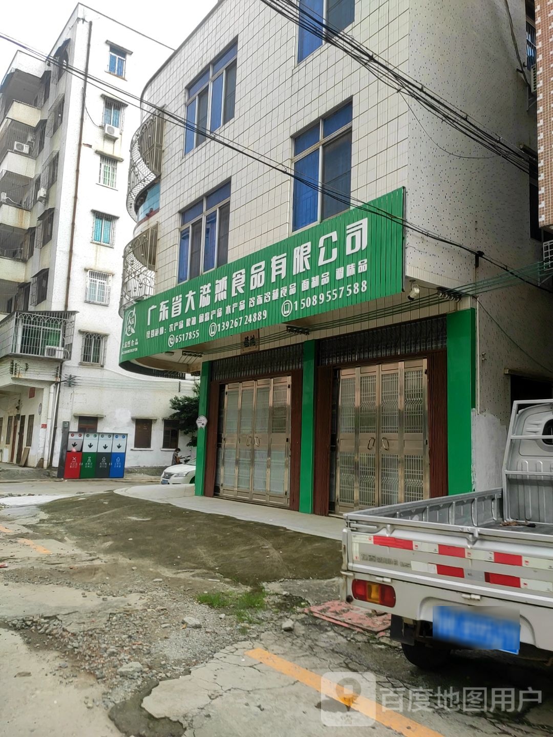 广东省大滋然食品有限公司