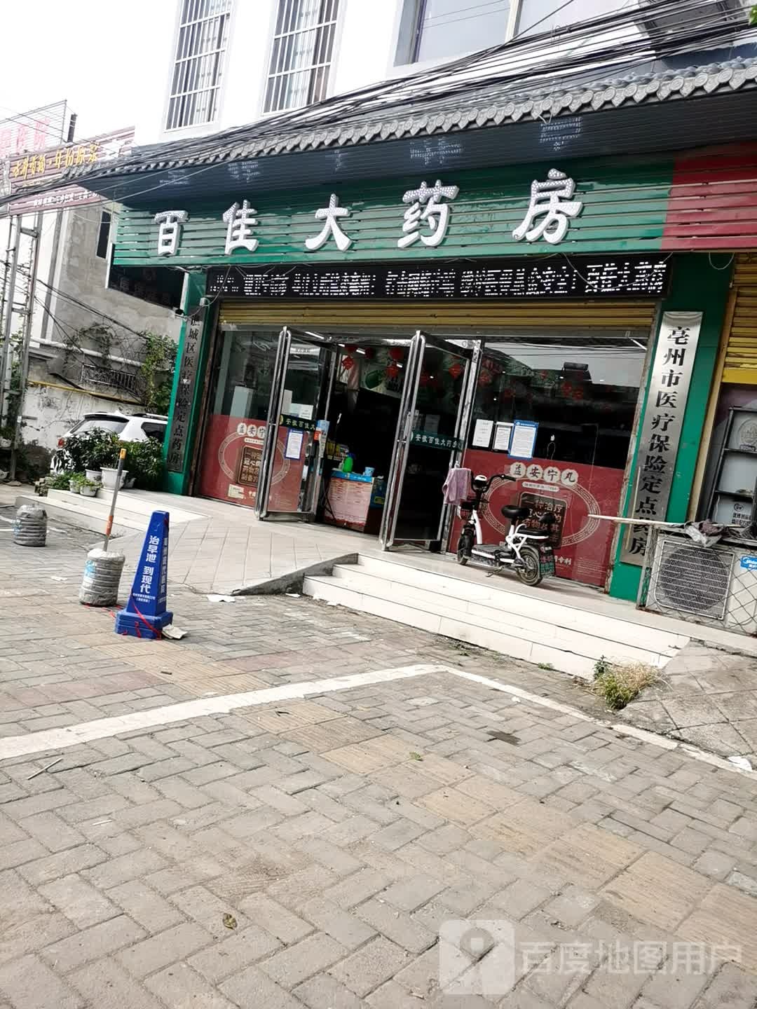 百佳大药房(酒都大道店)