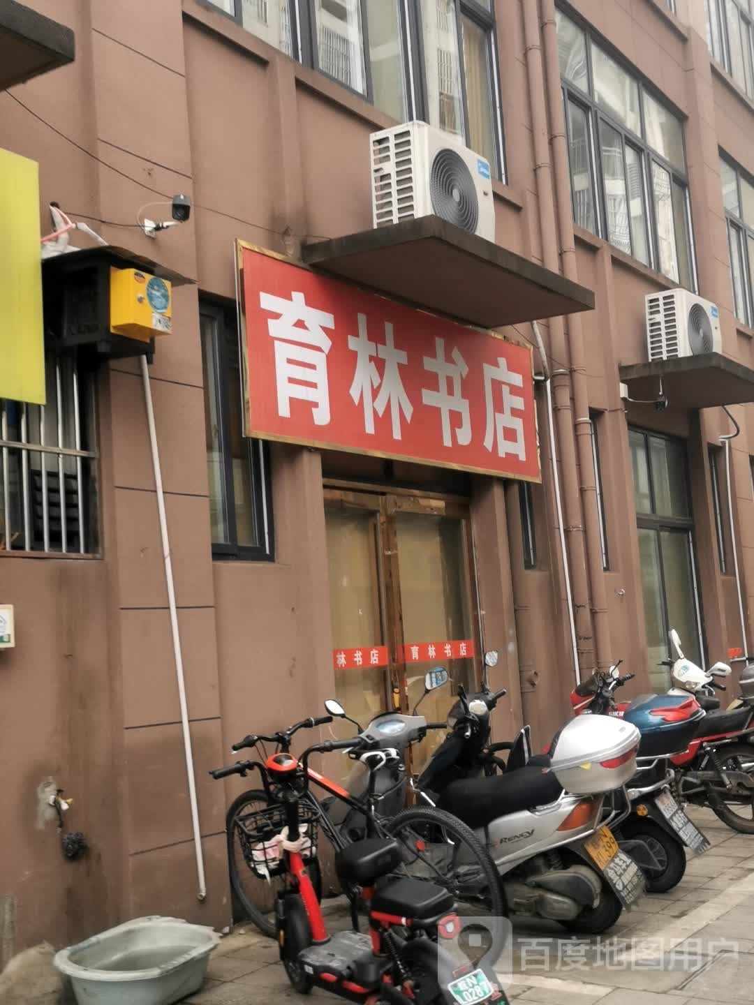 玉林书店
