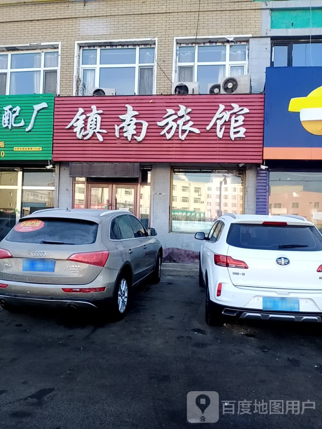 镇南时尚旅店(裕丰街店)