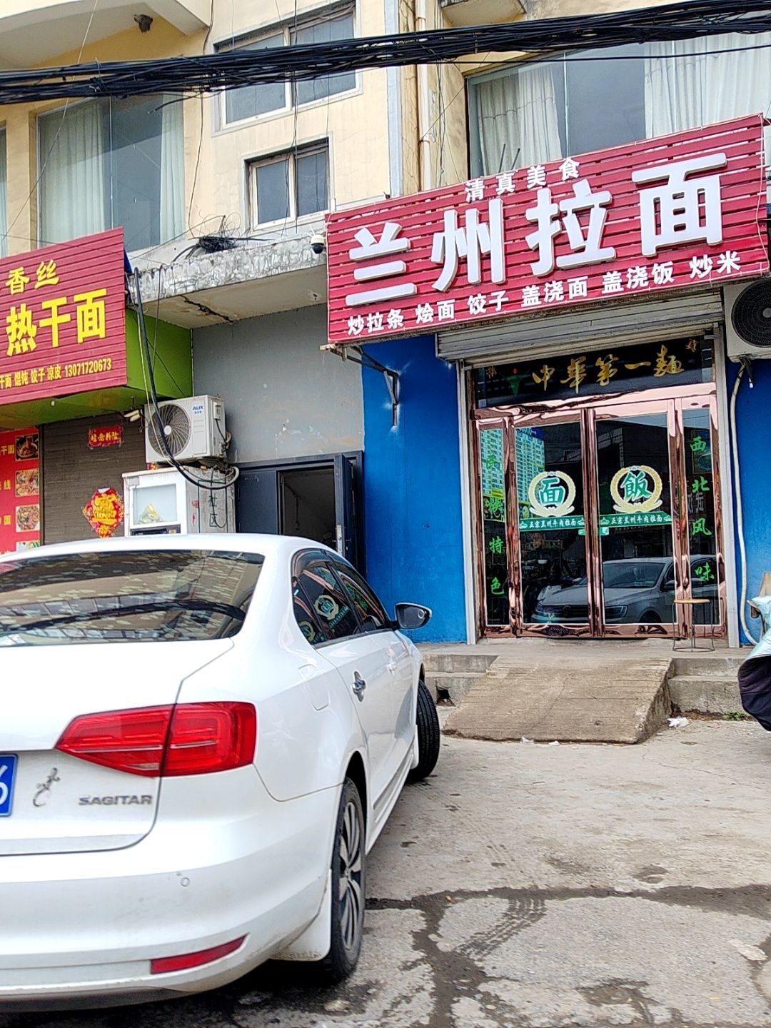 清真正宗兰州拉面(井时线店)