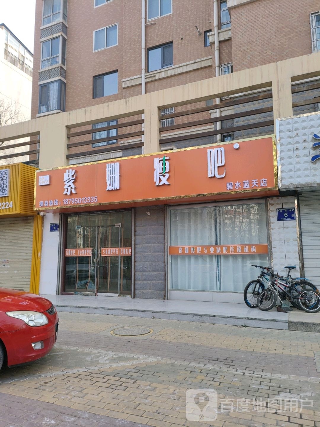 紫姗瘦8(碧水蓝天店)