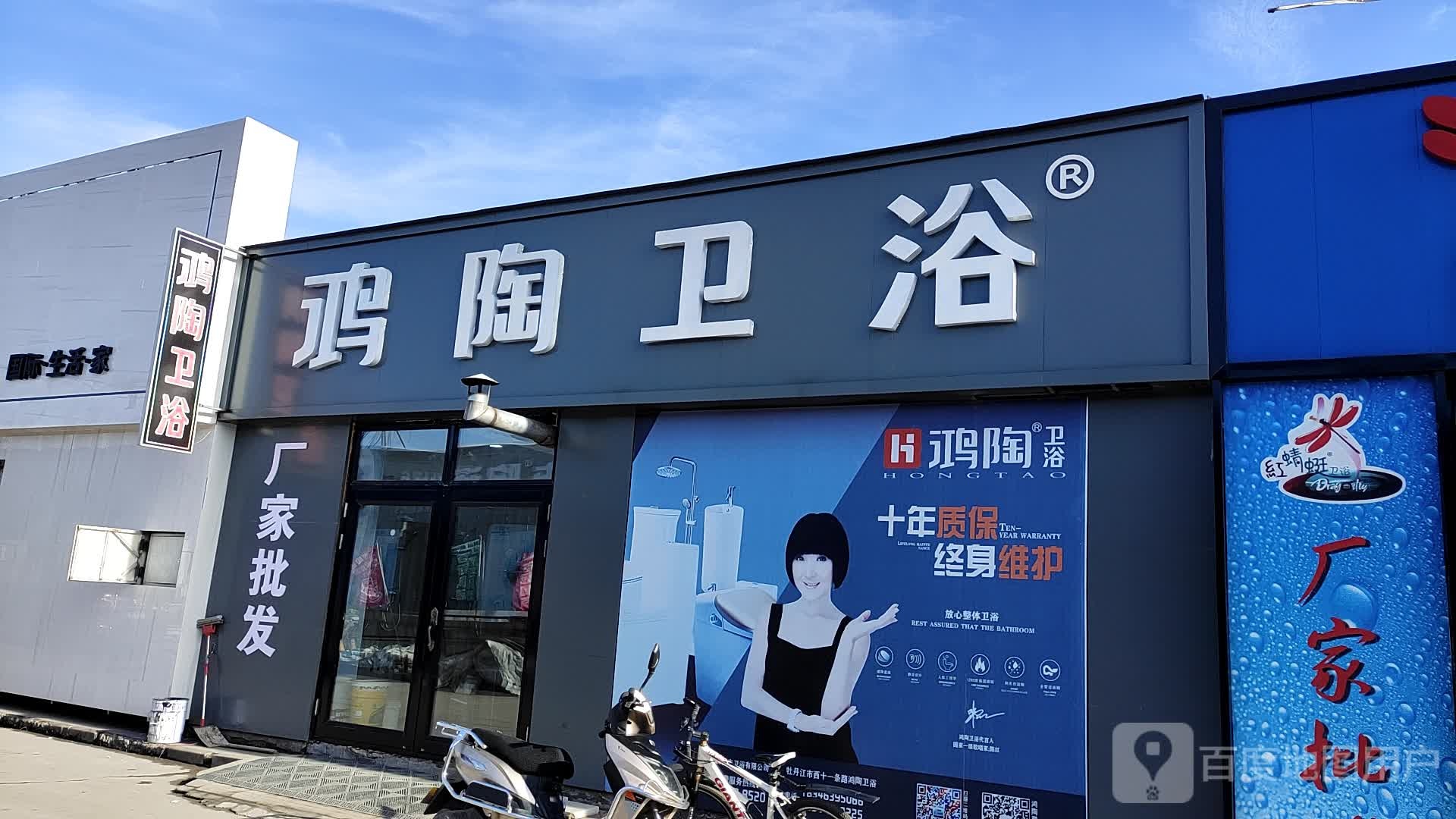 鸿陶卫浴(西十一条路店)