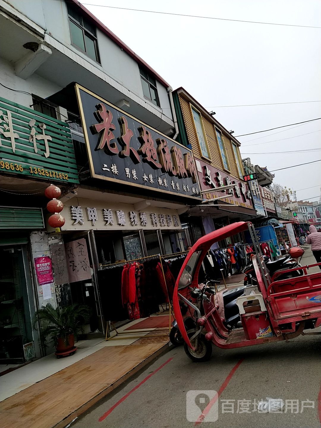 邓州市汲滩镇老大超流服饰