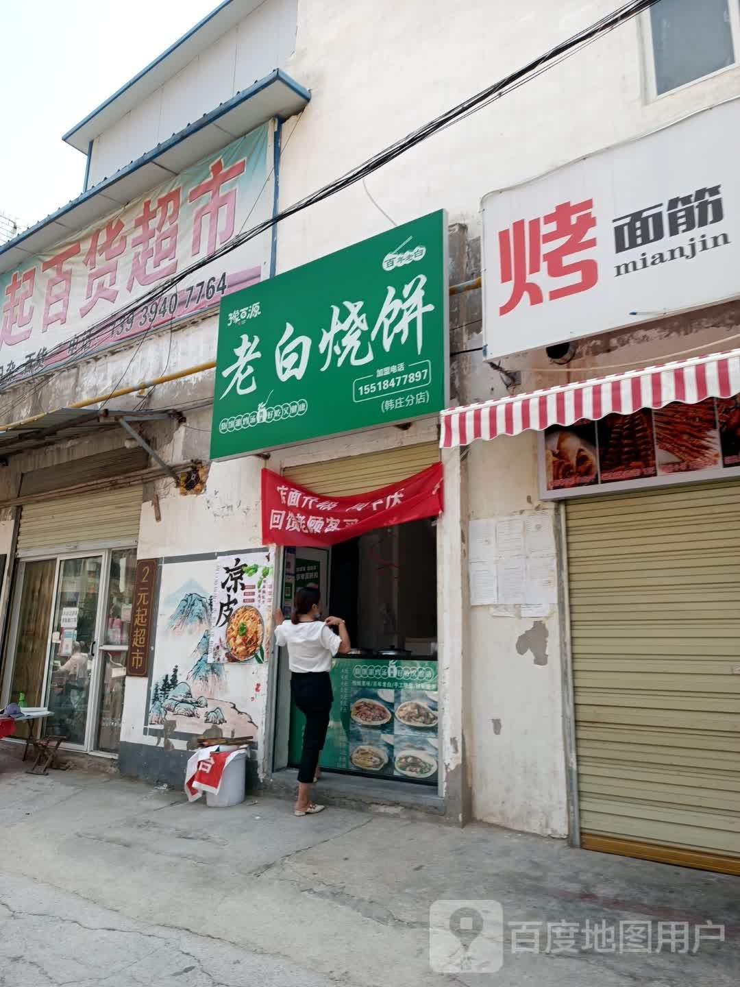 小白烧饼(文昌大道店)