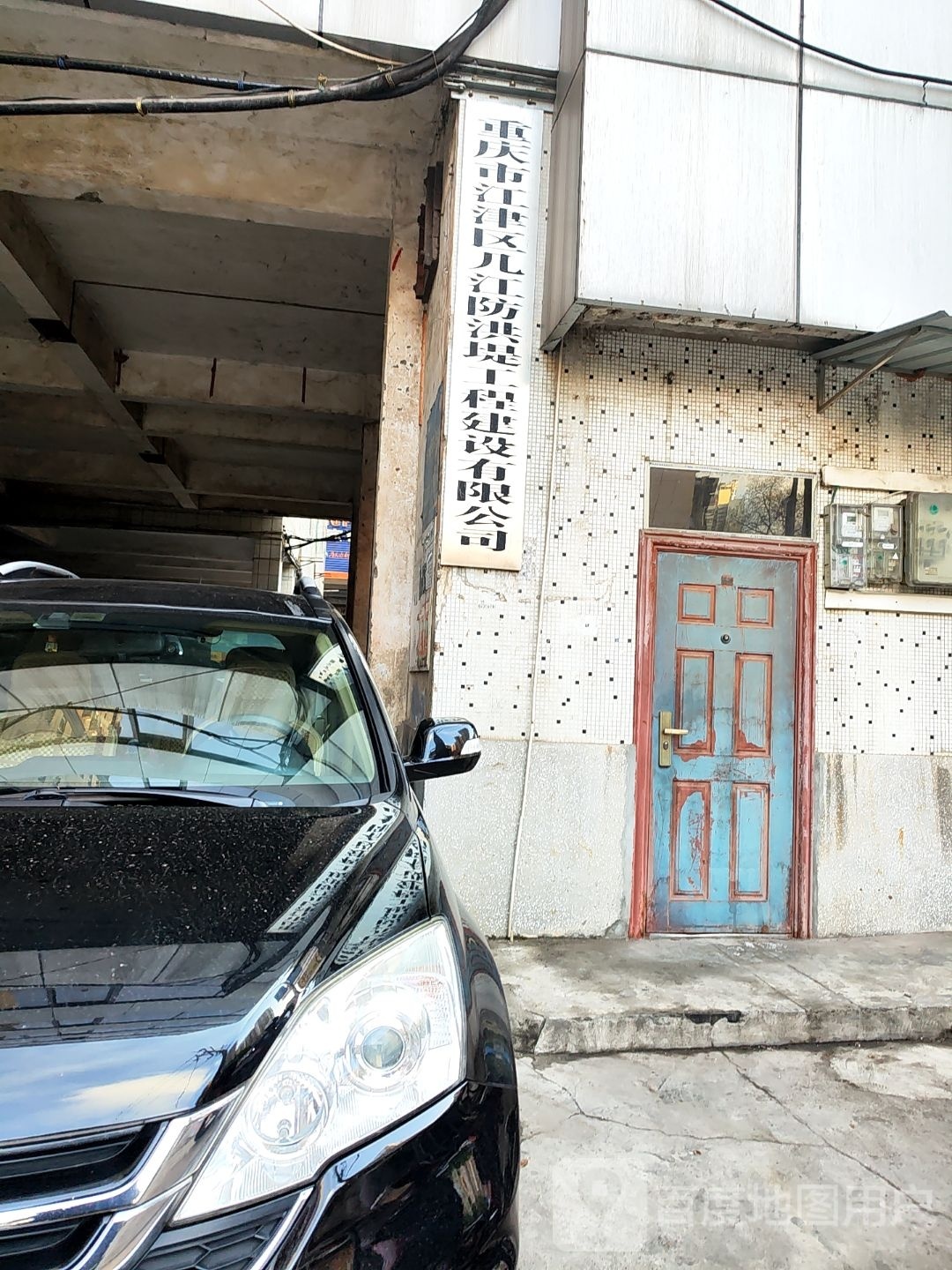 重庆市江津区几江防洪堤工程建筑有限公司