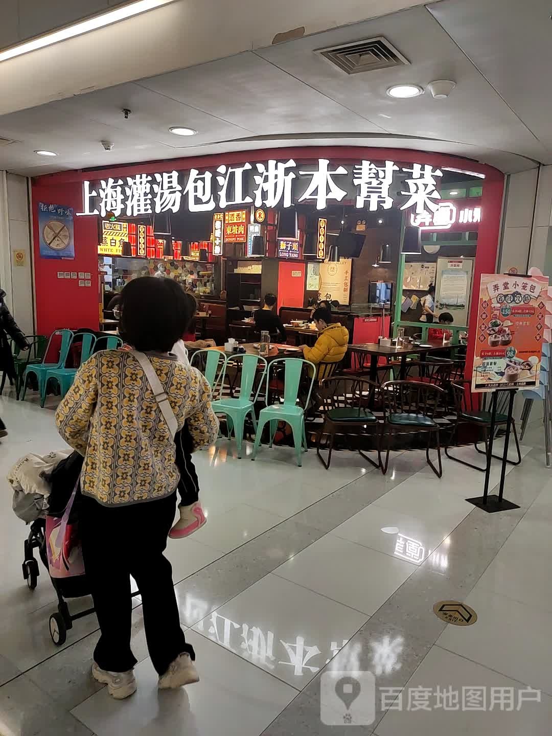 上海灌汤包江浙本帮菜(BHG Mall北京华联万柳购物中心店)