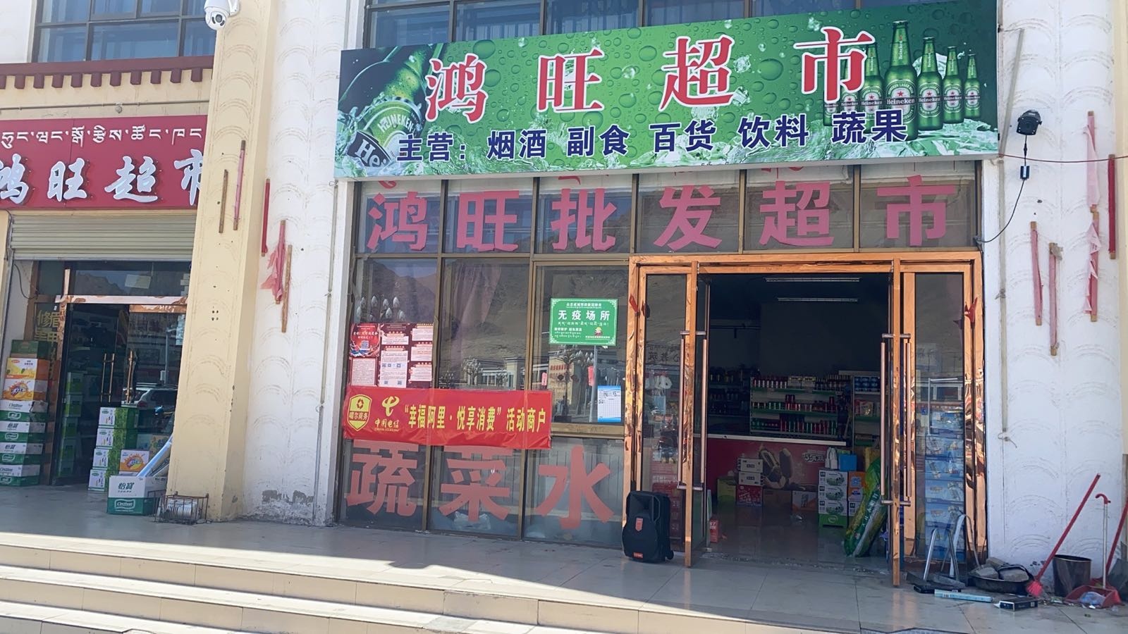 鸿旺超市(文化路店)