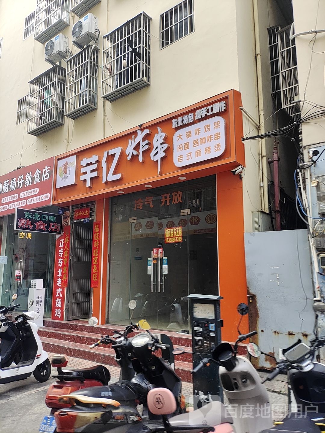 芊亿炸串店