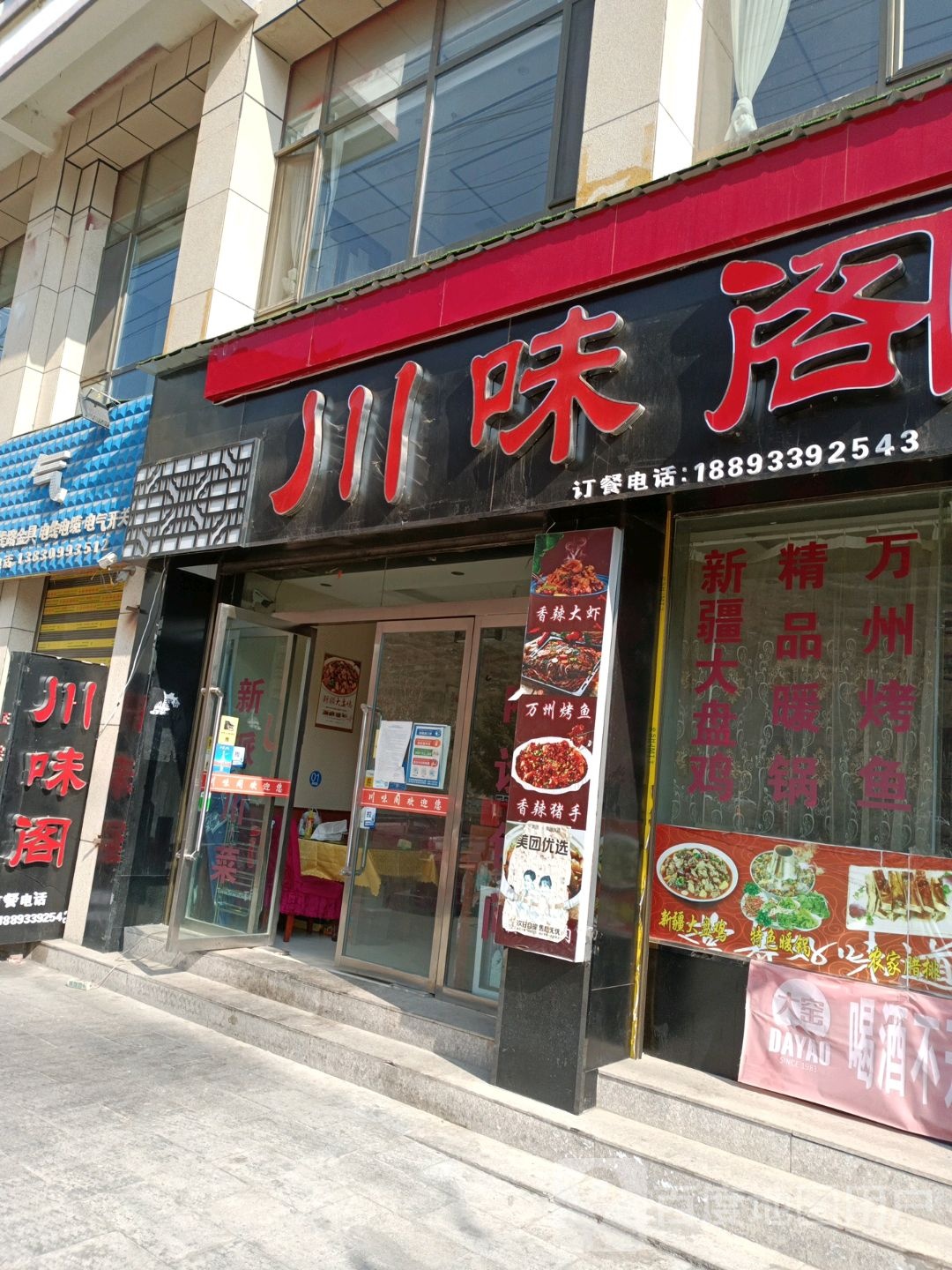 川味阁川菜馆(滨河东路店)