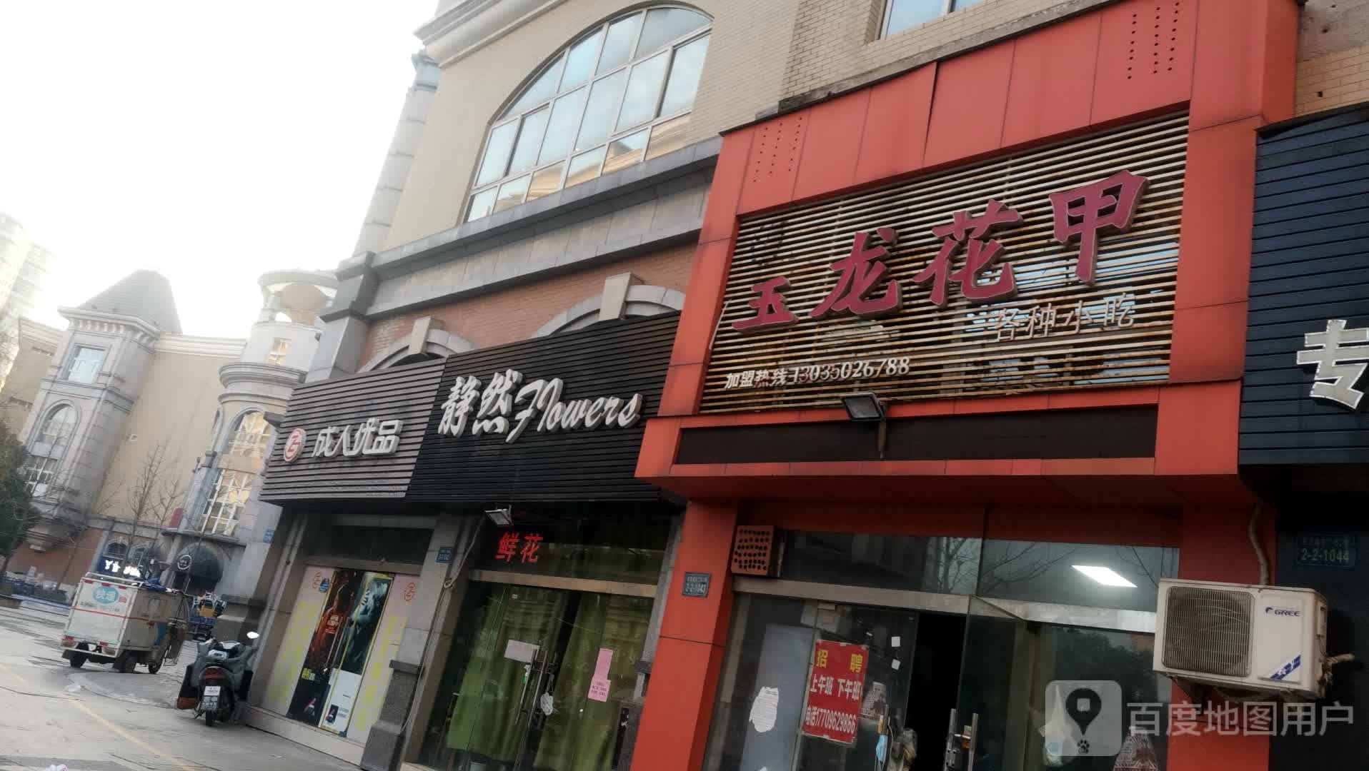 静然(蚌埠宝龙广场A区店)
