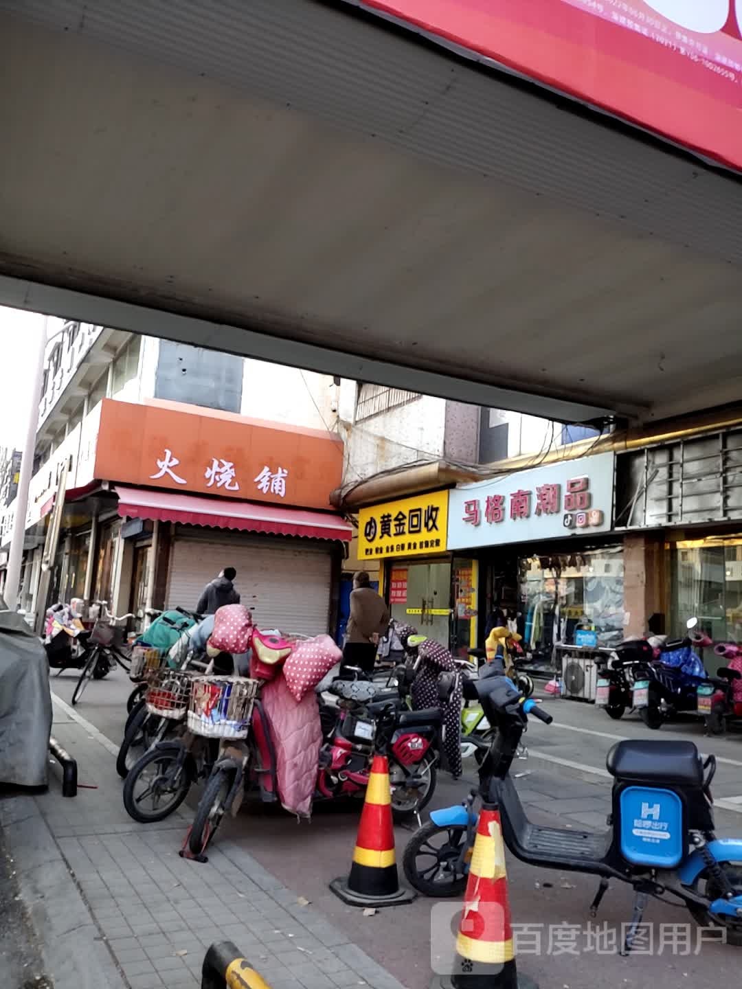 彩金回收(中和街店)