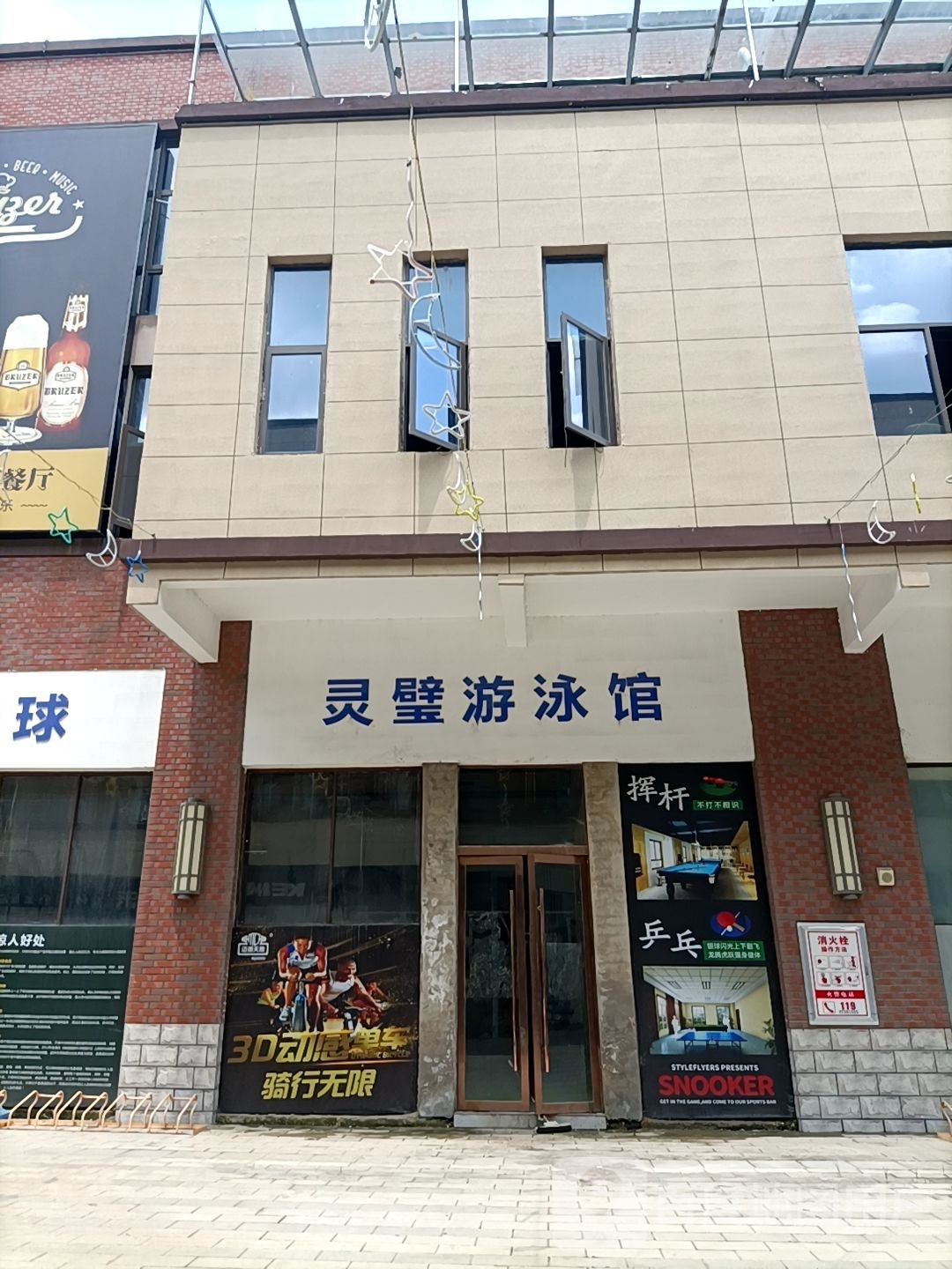 灵璧游泳馆(灵璧县万汇城店)
