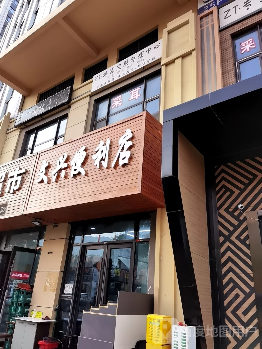 文兴便利店(万达广场大连开发区店)
