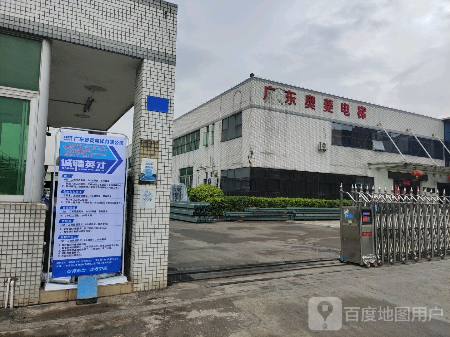 广东奥菱电梯有限公司
