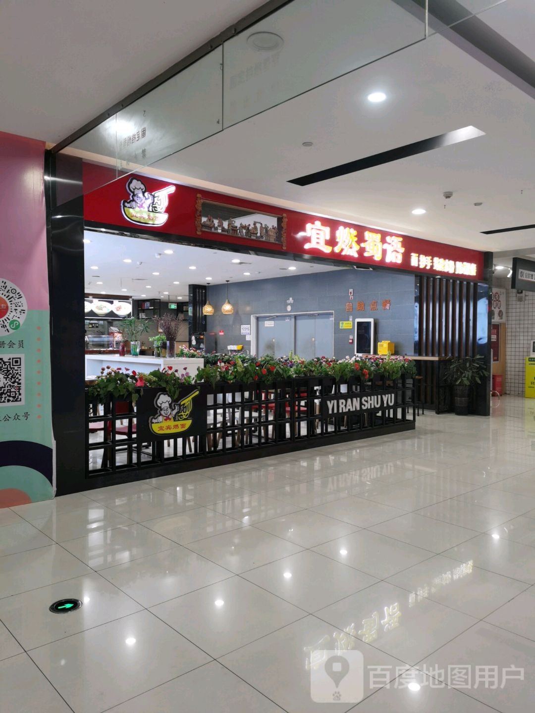 宜燃蜀语(新世纪百货店)