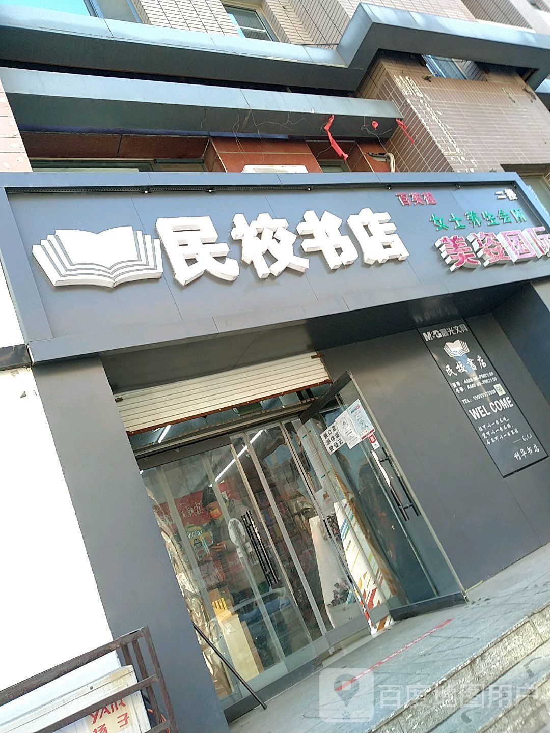 民校旧书