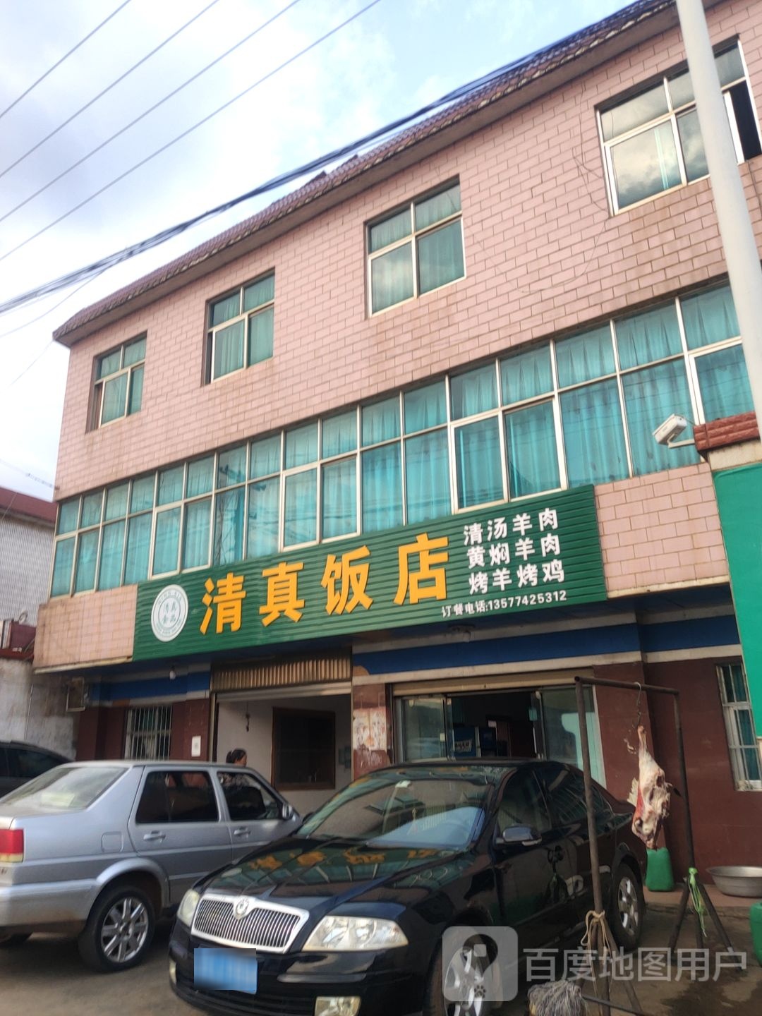 清真饭店